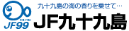 九十九島漁協ロゴ